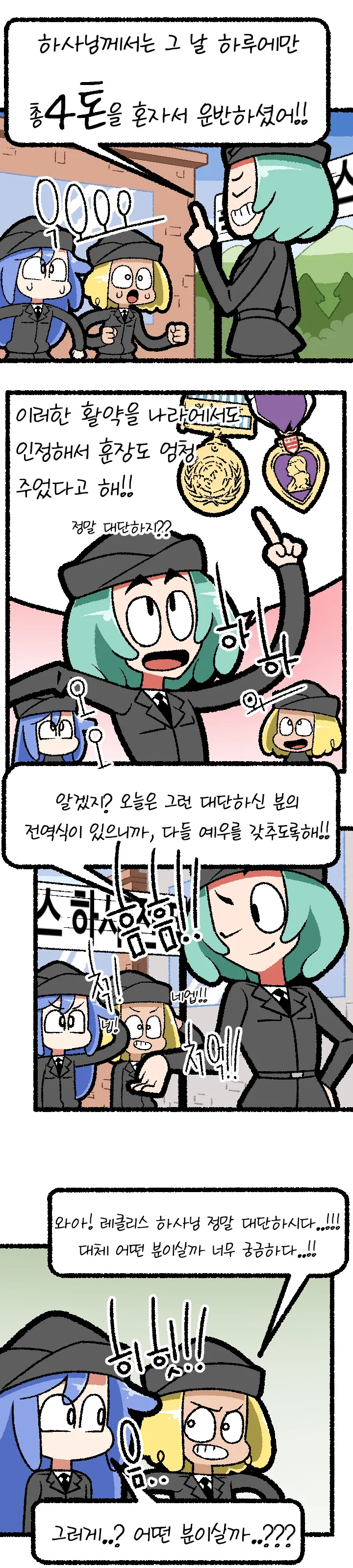 네발 달린 해병 말딸.manhwa - 이미지 2