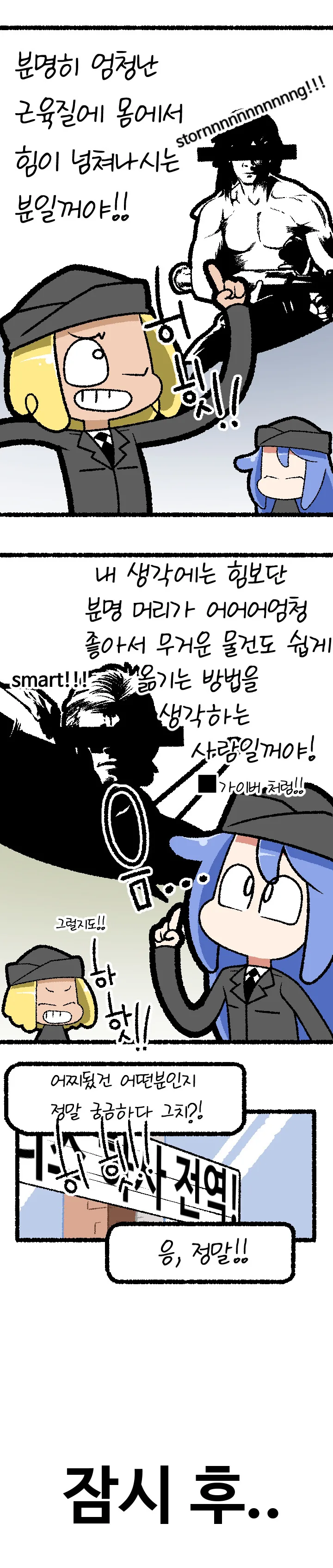 네발 달린 해병 말딸.manhwa - 이미지 3