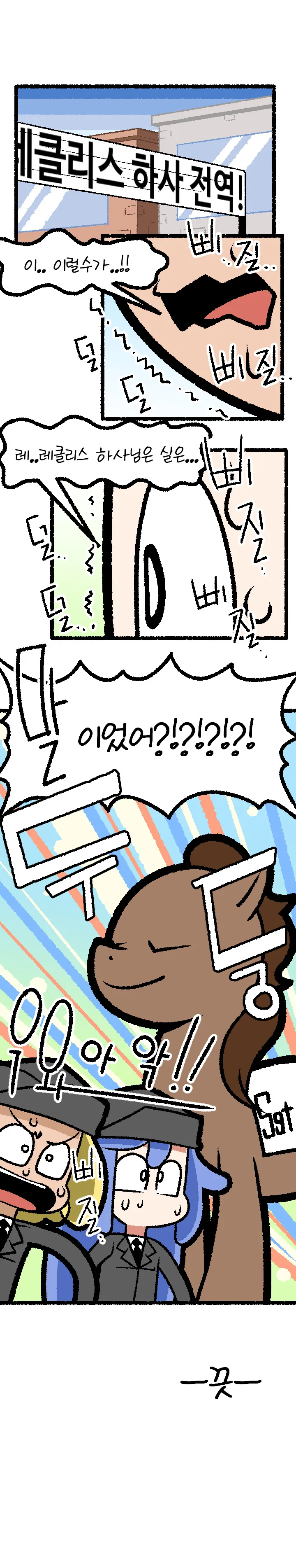 네발 달린 해병 말딸.manhwa - 이미지 4