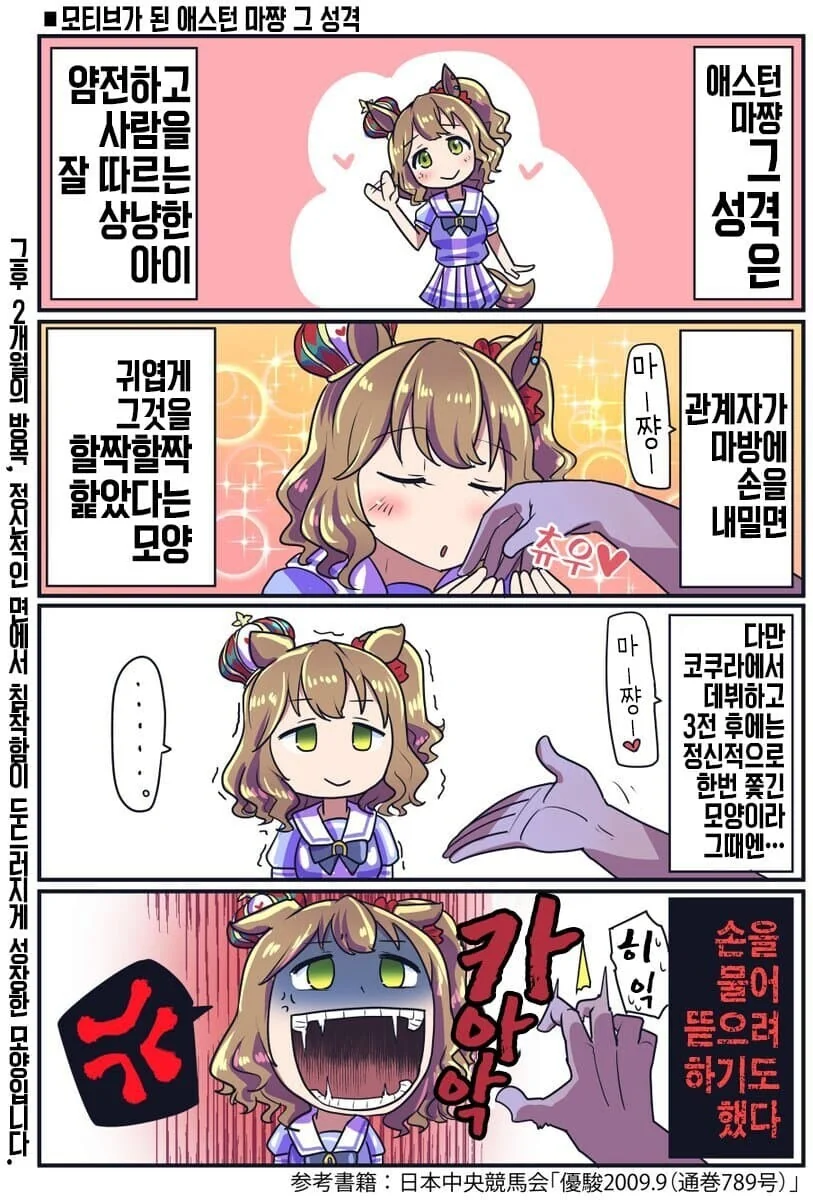 말딸)레이스를 3연속 뛰면 안되는 이유 고증.manga