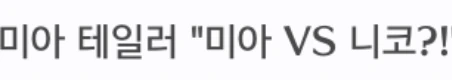 럽라)스쿠스타 니지동 다음키즈나에피소드