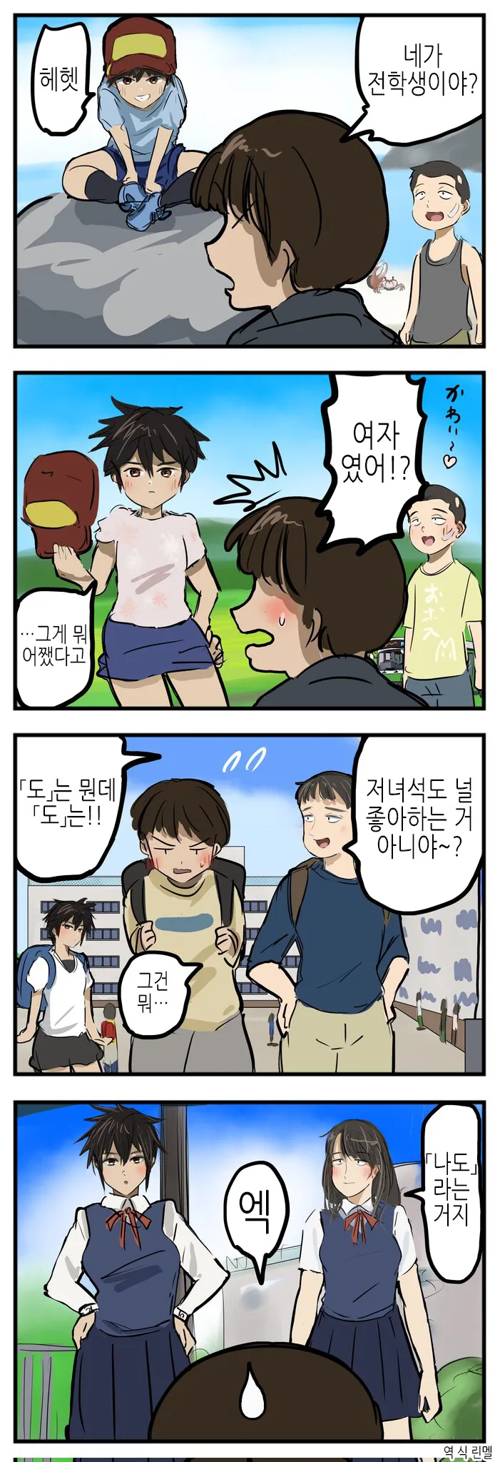 어릴 때 만났던 소꿉친구가 여자였던 만화