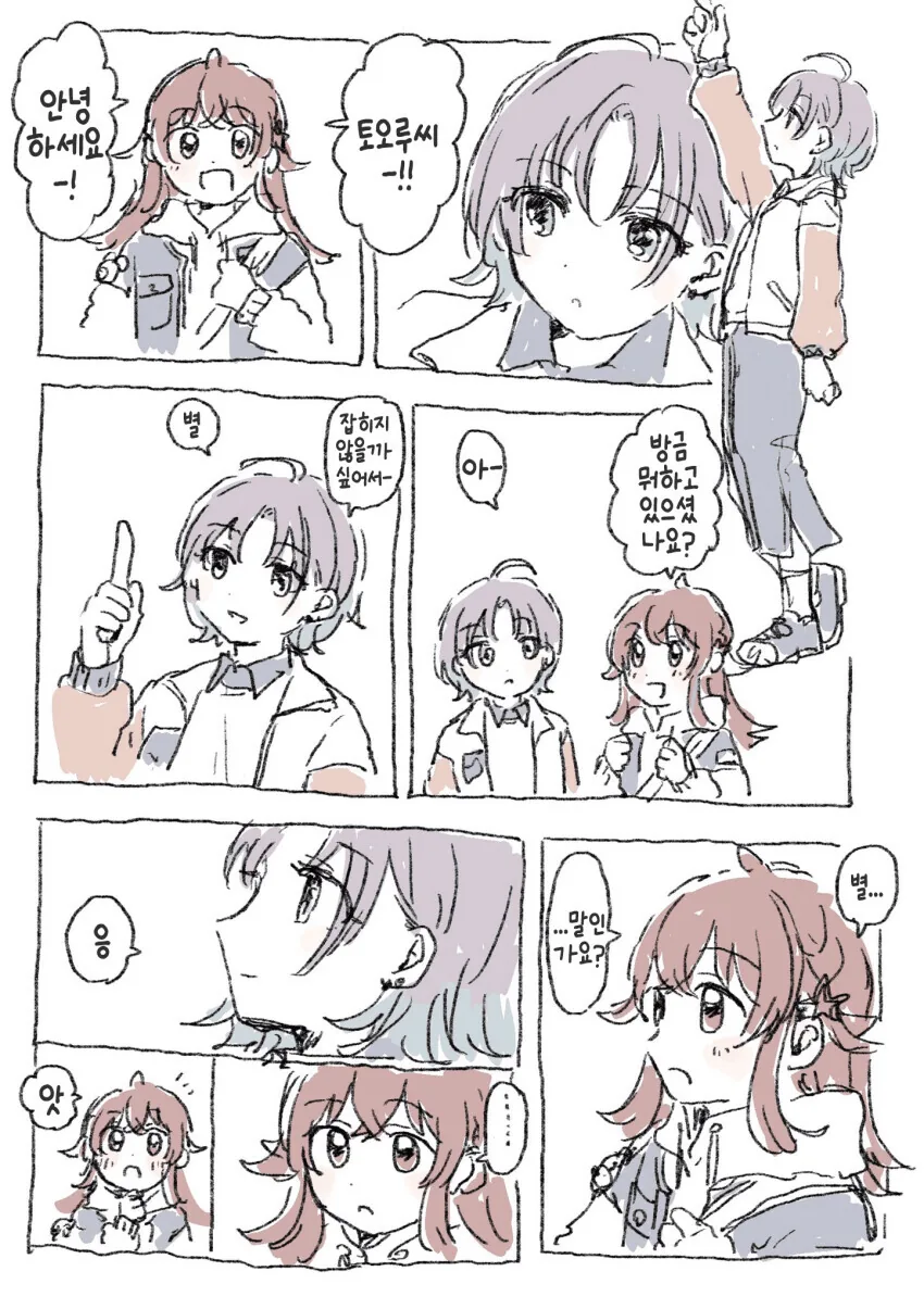 @) 별을 잡아보고 싶은 토오루를 본 카호.manga