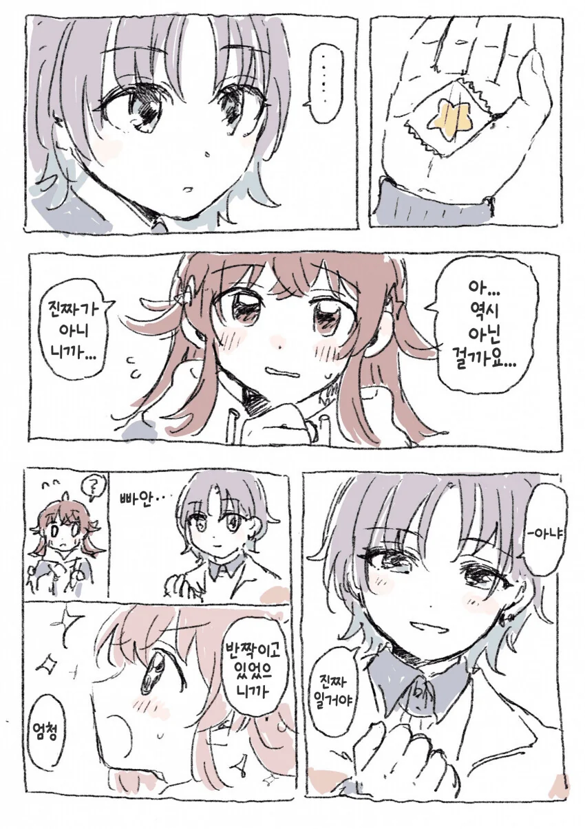 @) 별을 잡아보고 싶은 토오루를 본 카호.manga - 이미지 4