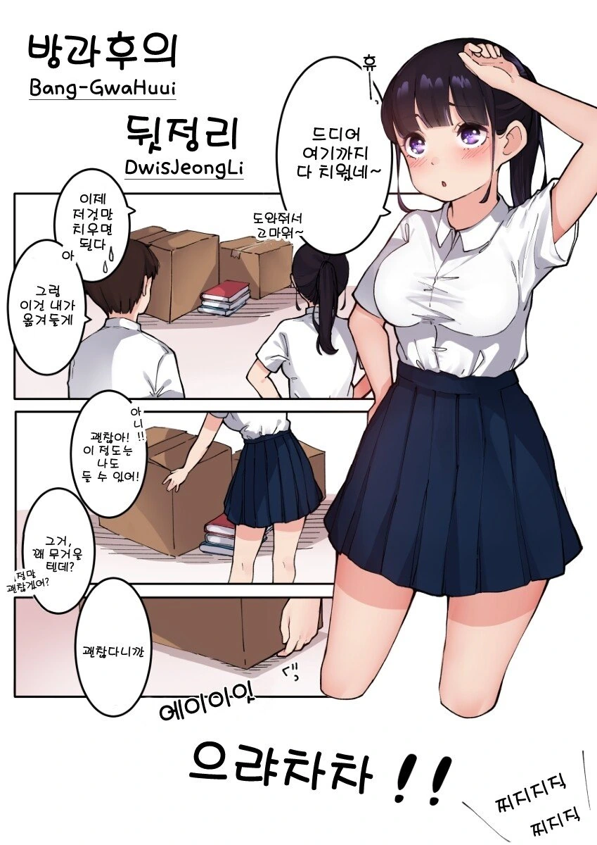 몸으로 고백하는 처자.manhwa