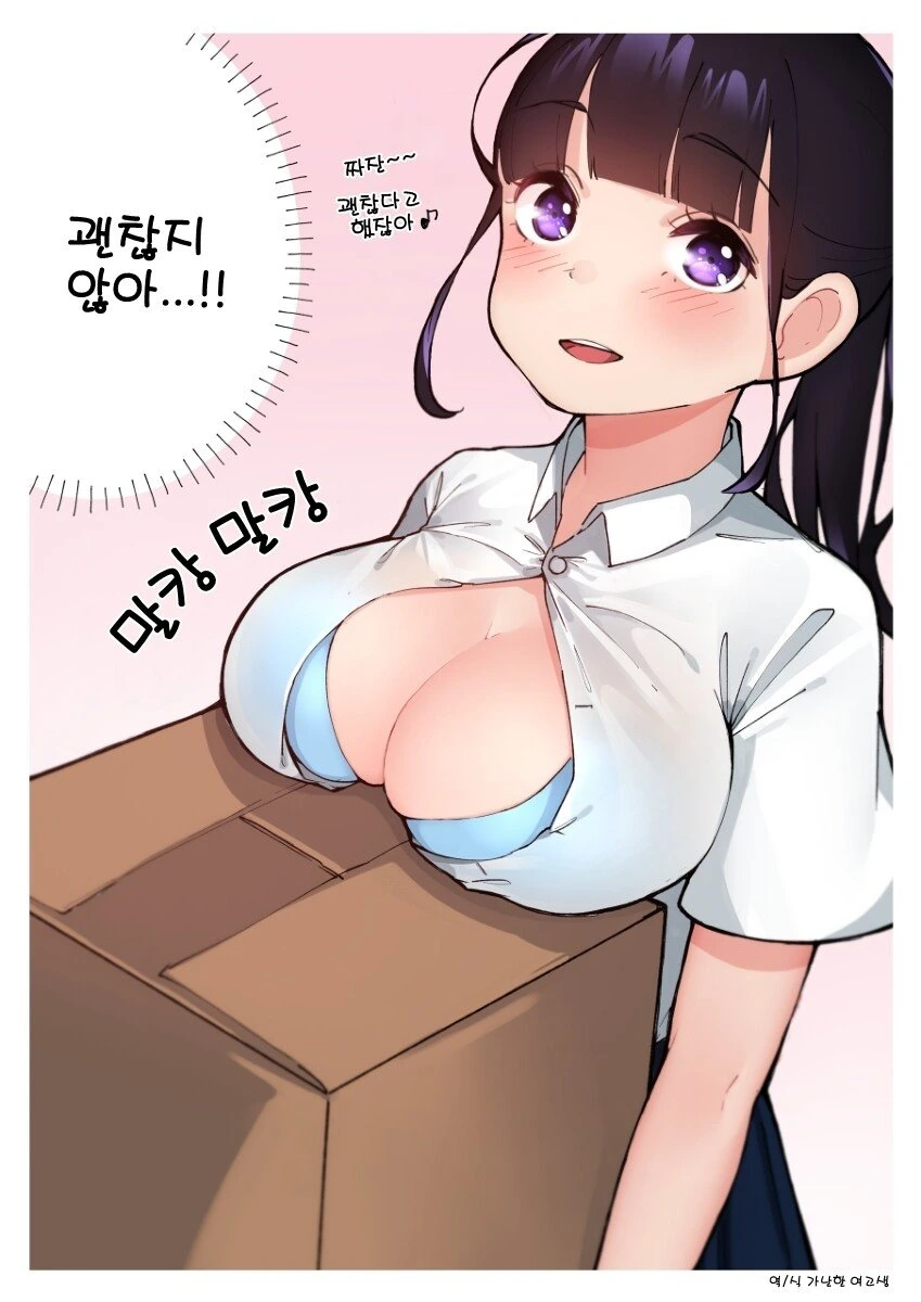 몸으로 고백하는 처자.manhwa - 이미지 2