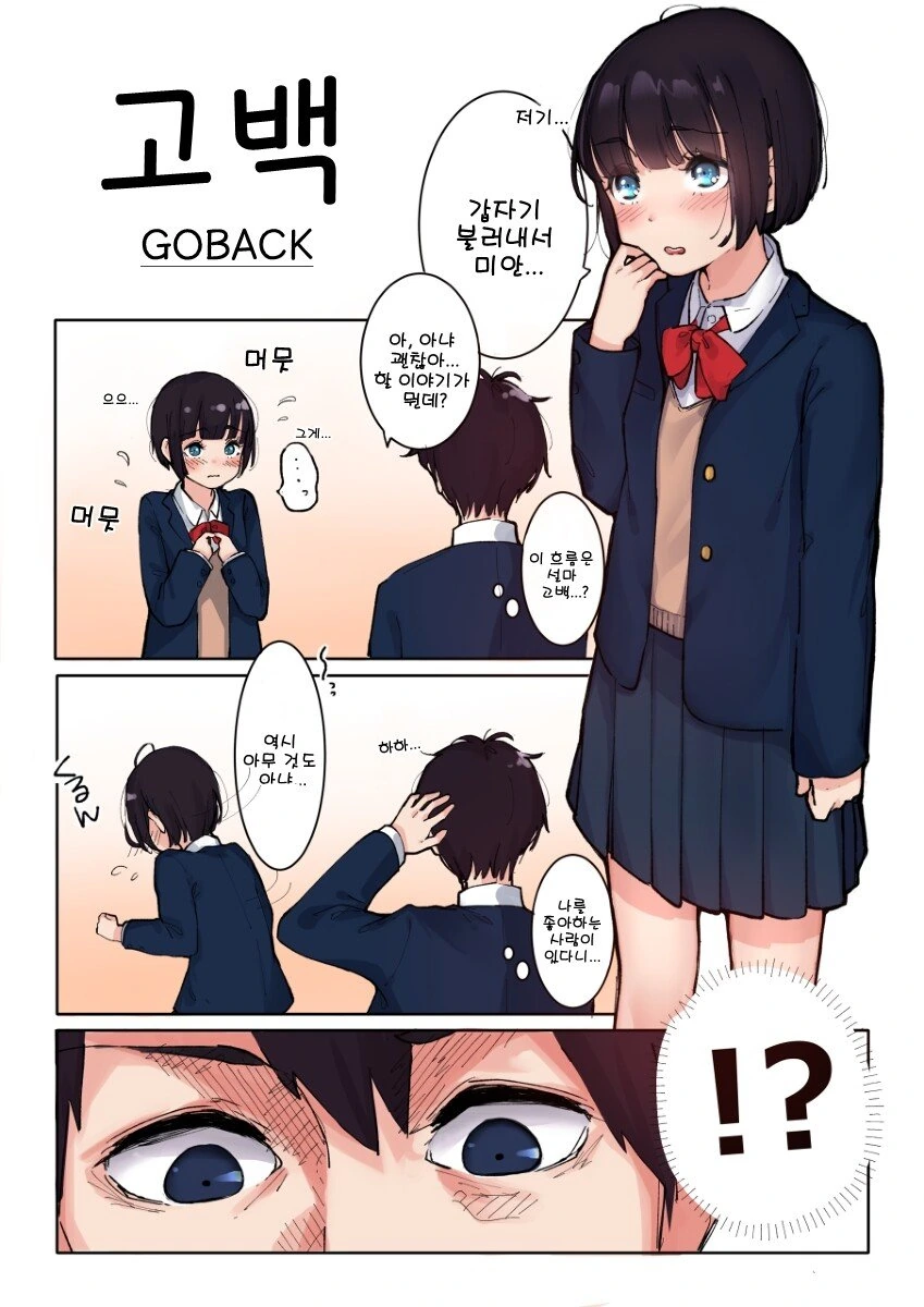 몸으로 고백하는 처자.manhwa - 이미지 3