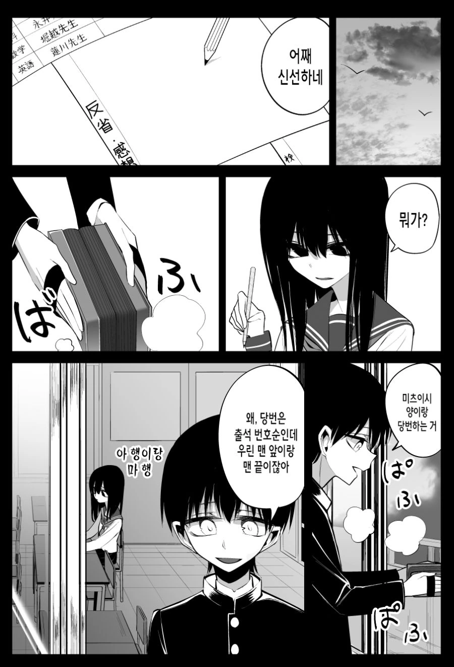 같은 반 여자애랑 친해지려는 만화.manhwa - 이미지 3