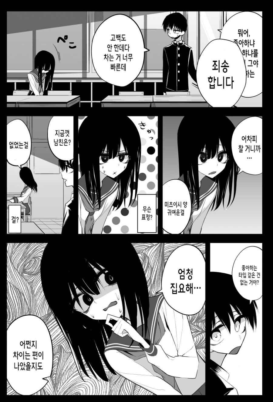 같은 반 여자애랑 친해지려는 만화.manhwa - 이미지 5
