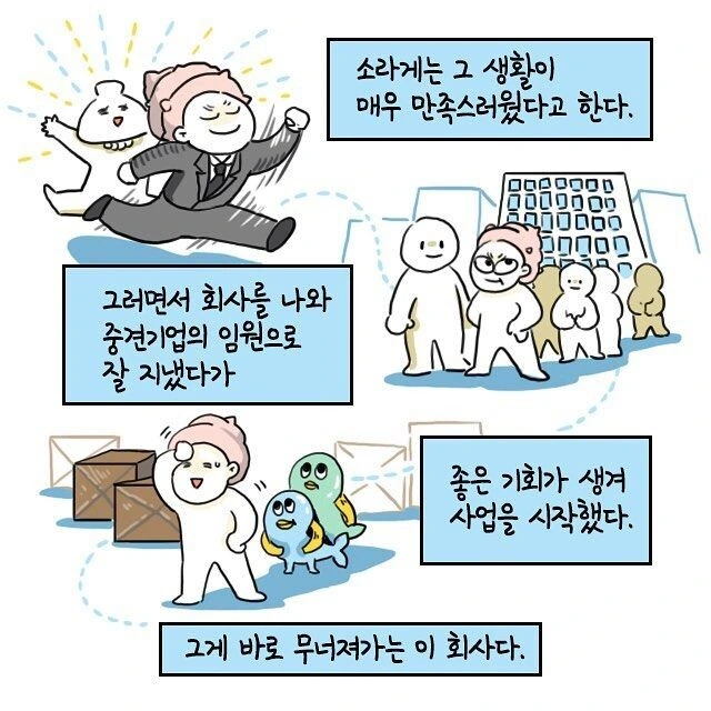 직장인들이 자신의 상사를 볼 때 느끼는 감정 - 이미지 3