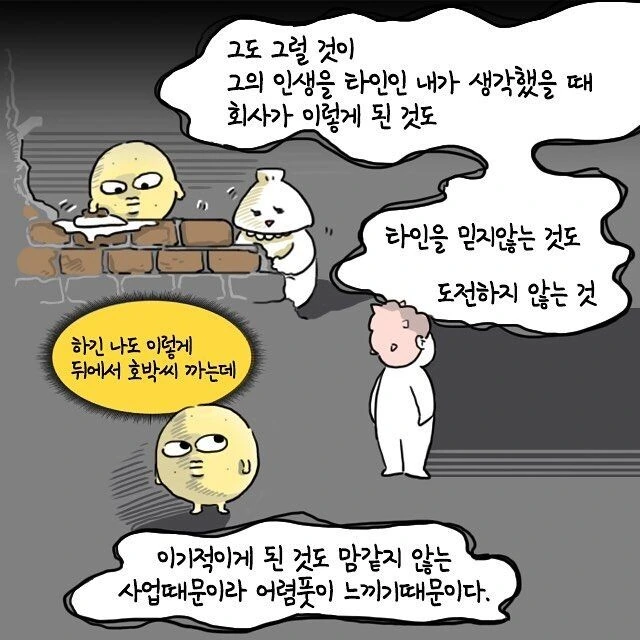 직장인들이 자신의 상사를 볼 때 느끼는 감정 - 이미지 6
