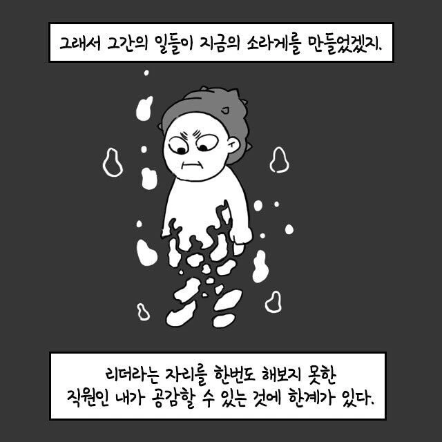 직장인들이 자신의 상사를 볼 때 느끼는 감정 - 이미지 8