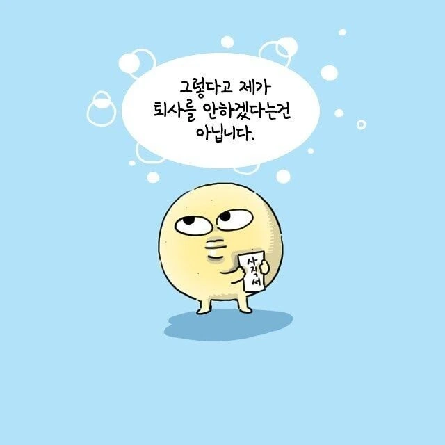 직장인들이 자신의 상사를 볼 때 느끼는 감정 - 이미지 10