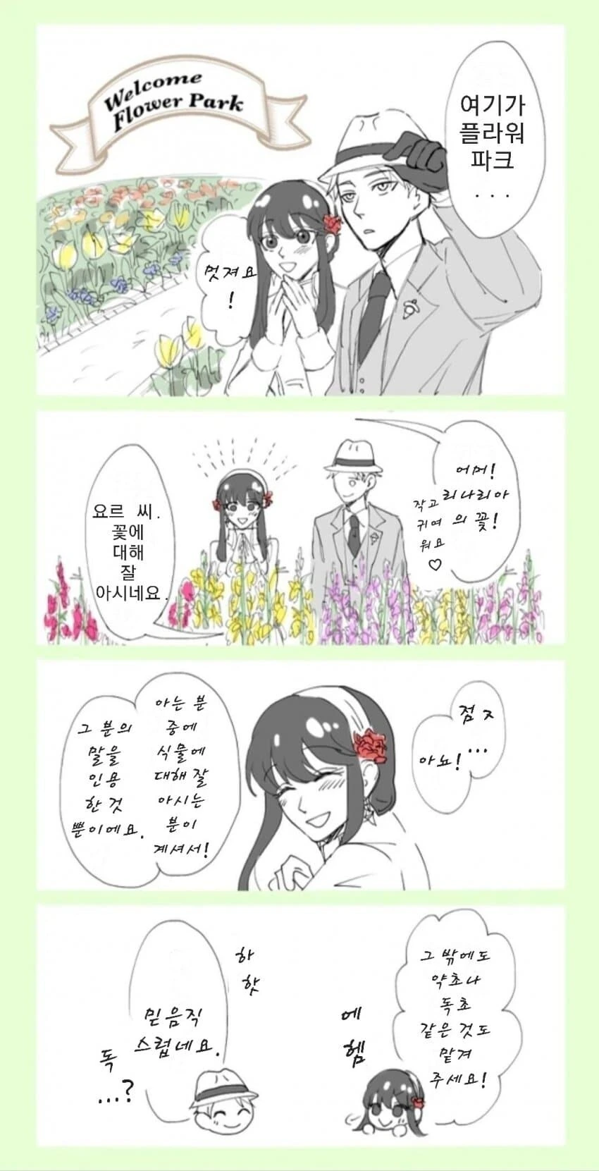 스파이 패밀리)꽃말의 의미