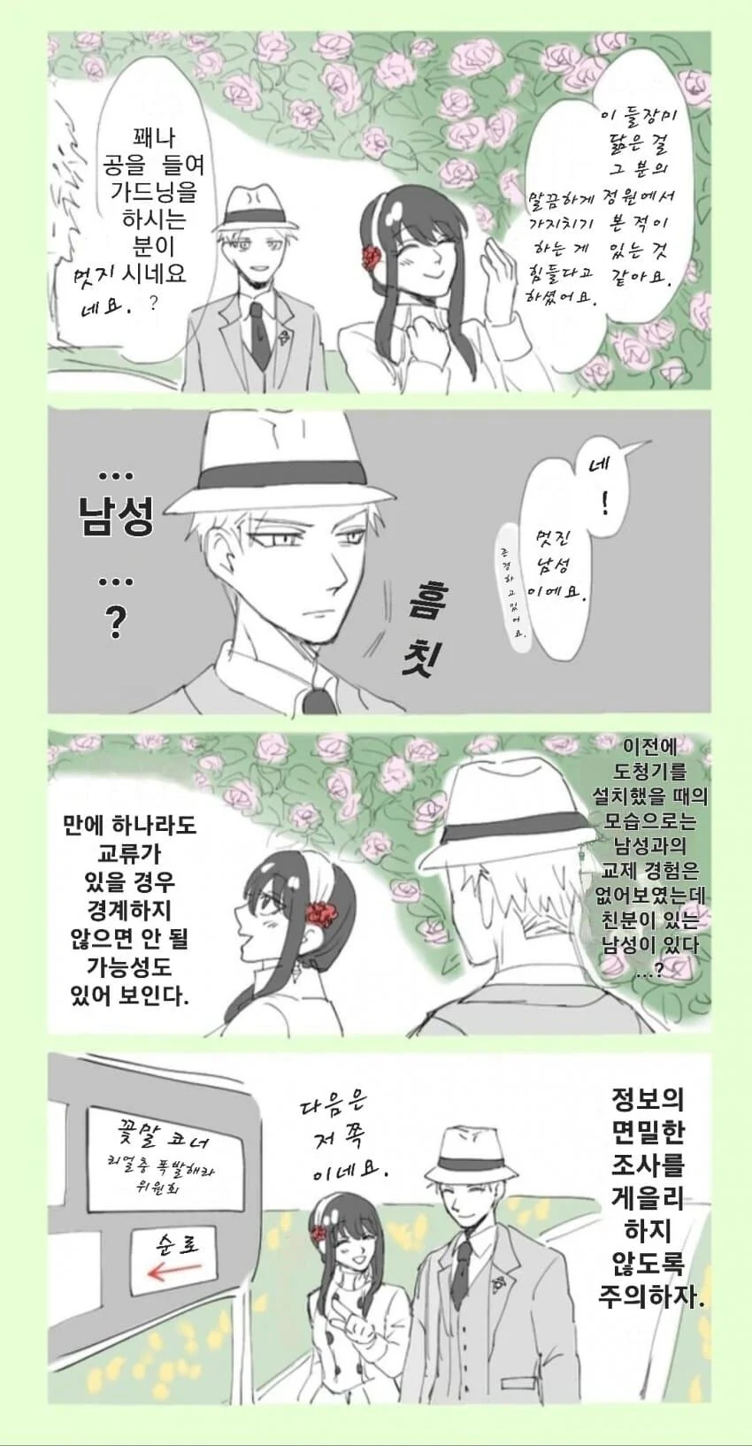 스파이 패밀리)꽃말의 의미 - 이미지 2