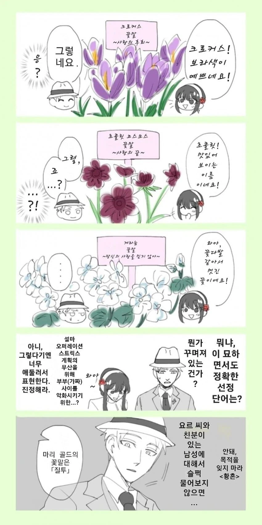 스파이 패밀리)꽃말의 의미 - 이미지 3