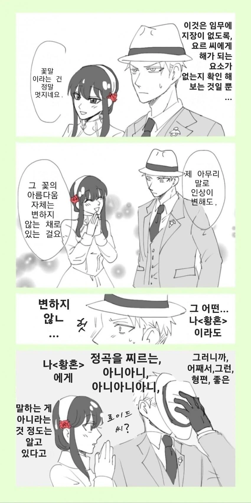 스파이 패밀리)꽃말의 의미 - 이미지 5