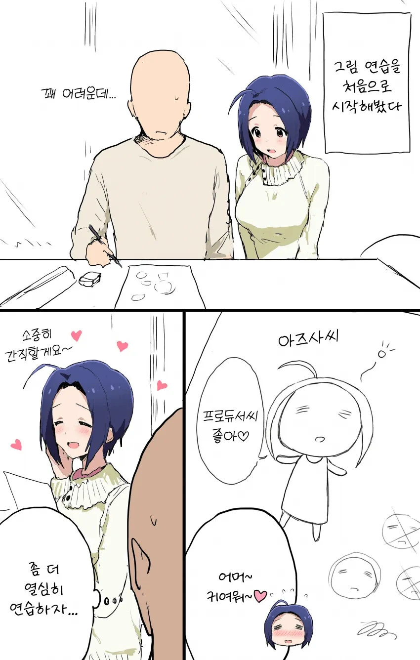 @)그림 연습을 시작한 프로듀서.manwha
