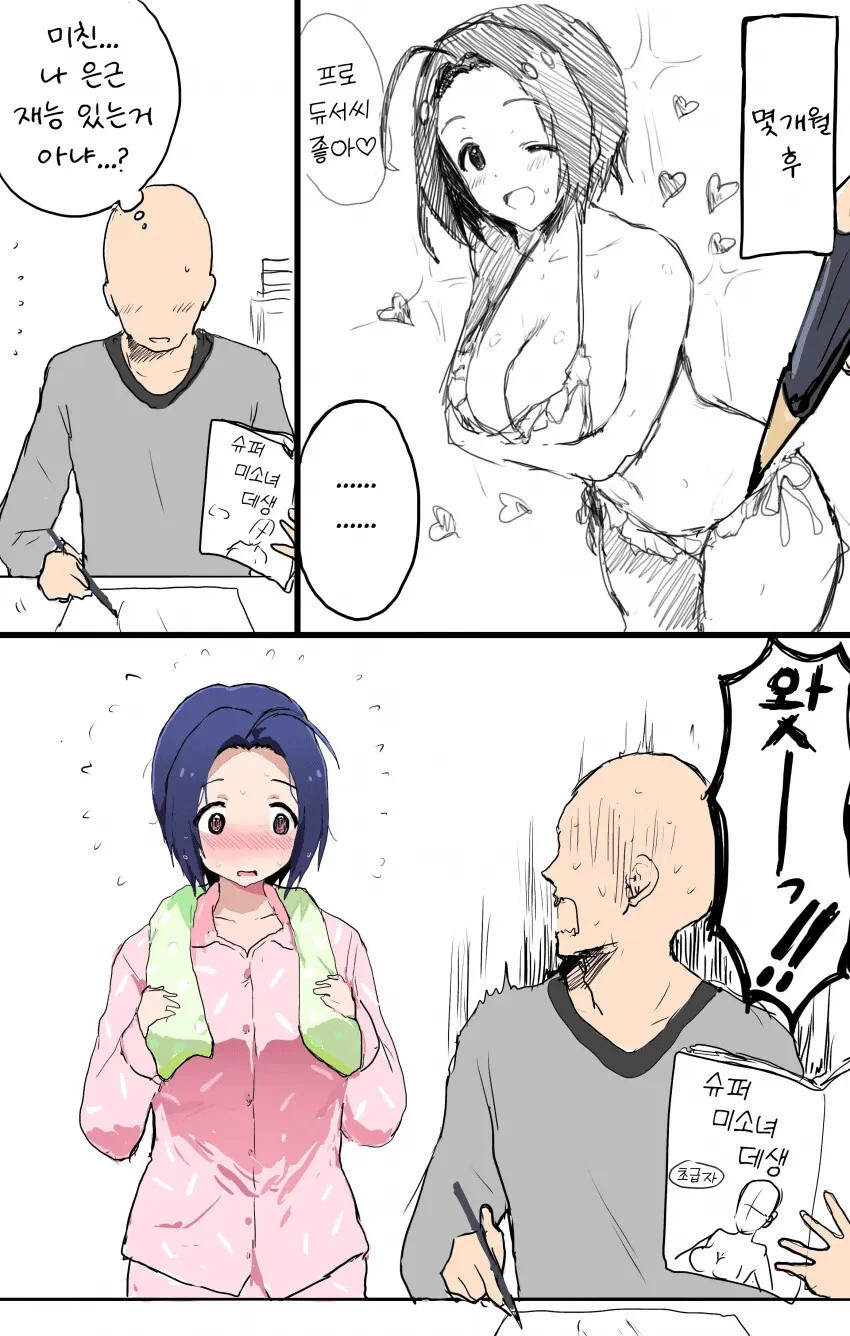 @)그림 연습을 시작한 프로듀서.manwha - 이미지 2