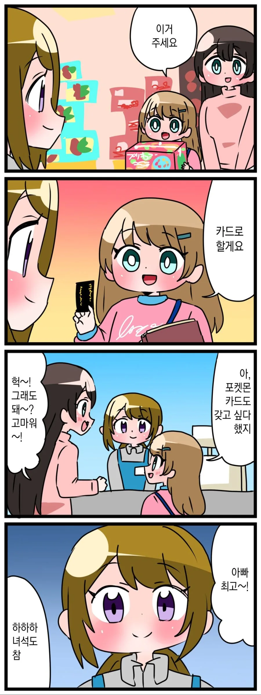 평범한 가족 manhwa