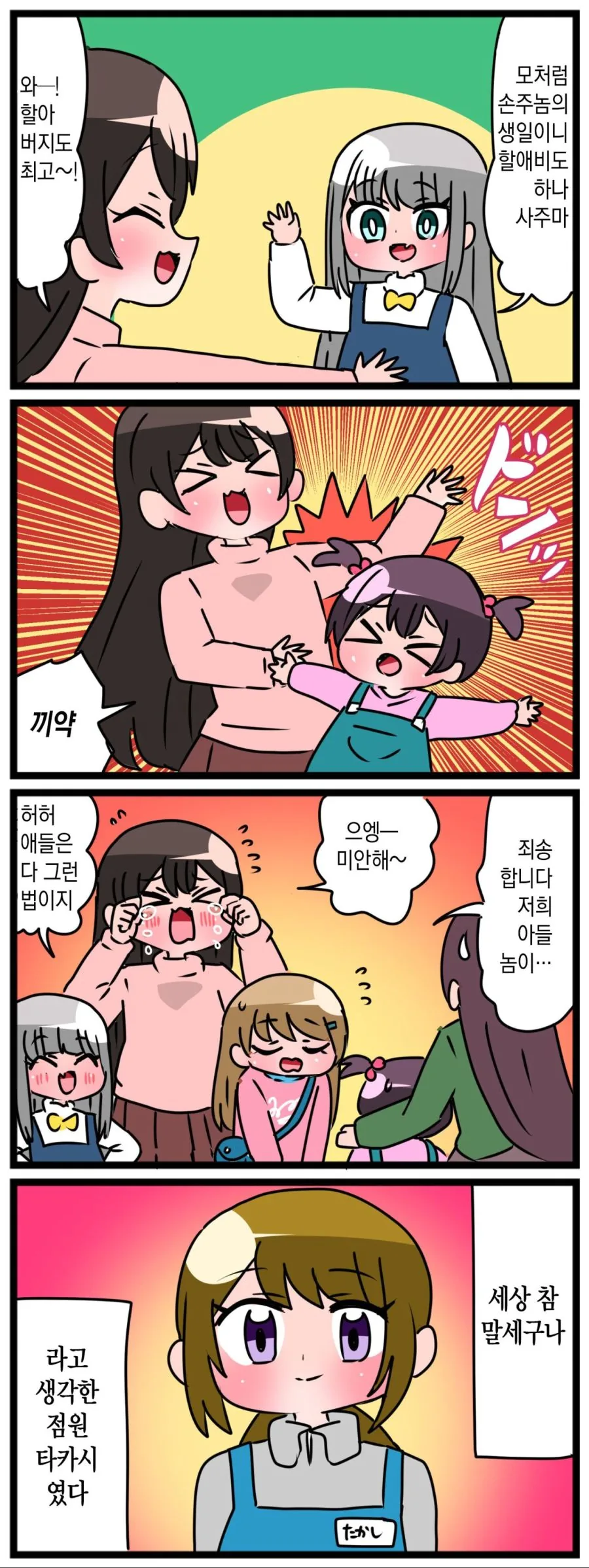 평범한 가족 manhwa - 이미지 2