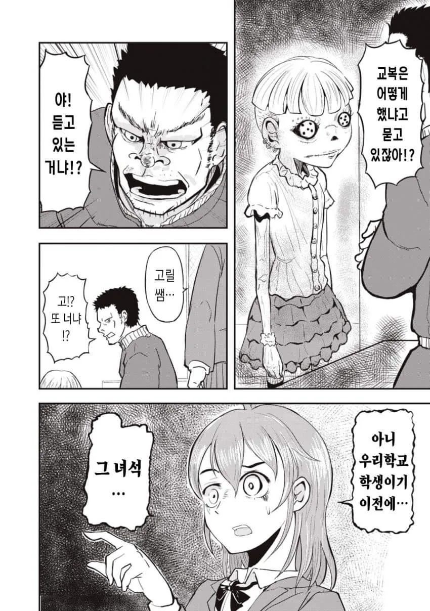 만화) 가장 먼저 죽는 타입의 체육교사 - 이미지 2