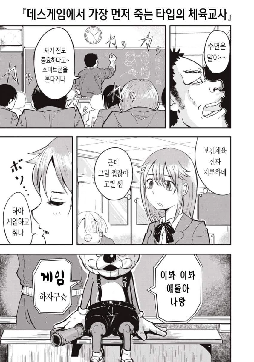 만화) 가장 먼저 죽는 타입의 체육교사 - 이미지 5