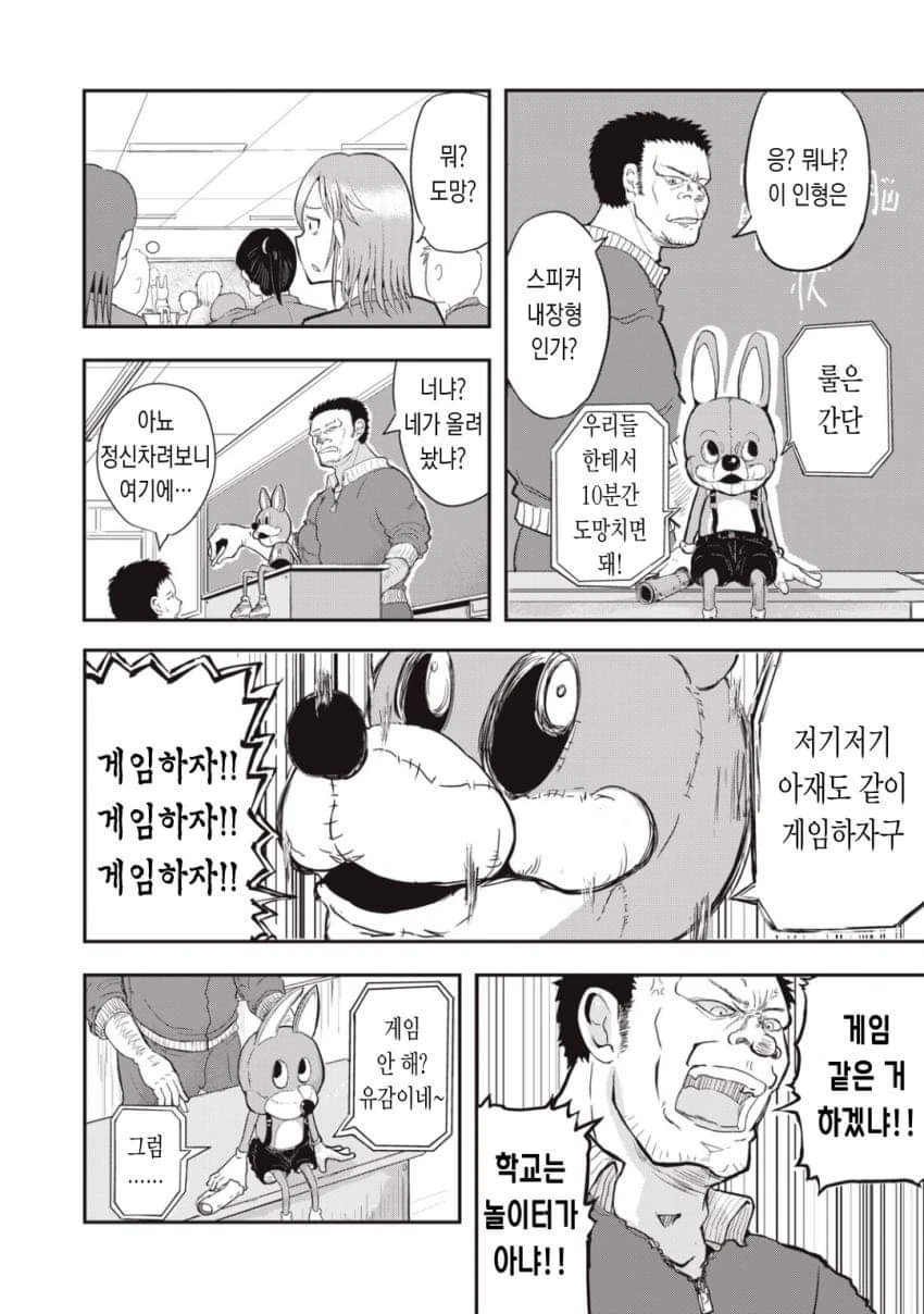만화) 가장 먼저 죽는 타입의 체육교사 - 이미지 6