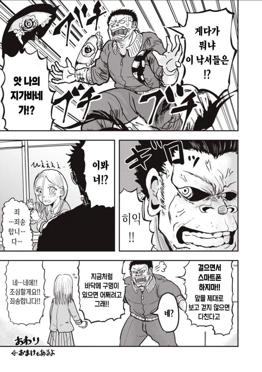 만화) 가장 먼저 죽는 타입의 체육교사 - 이미지 16