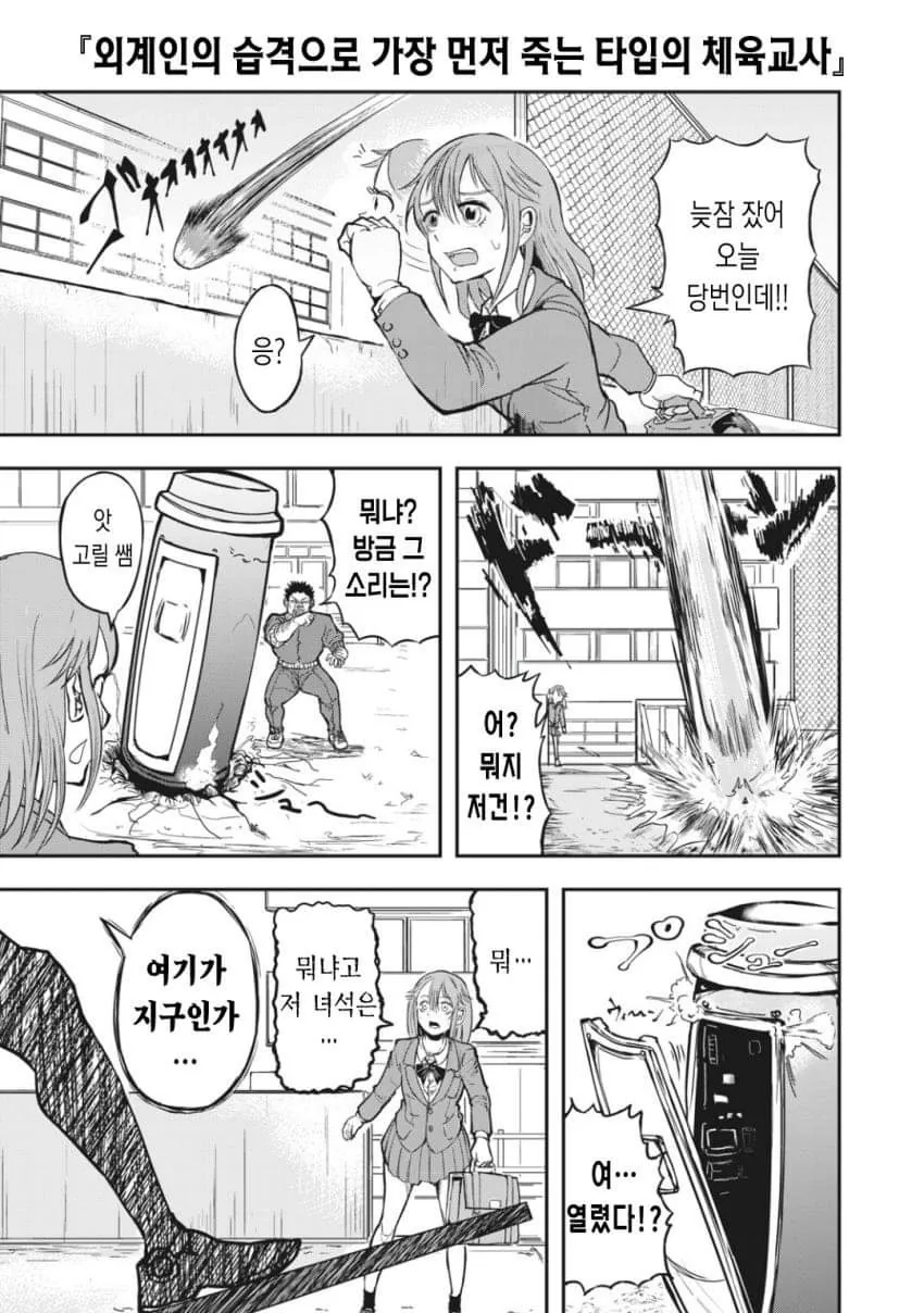 만화) 가장 먼저 죽는 타입의 체육교사 - 이미지 19