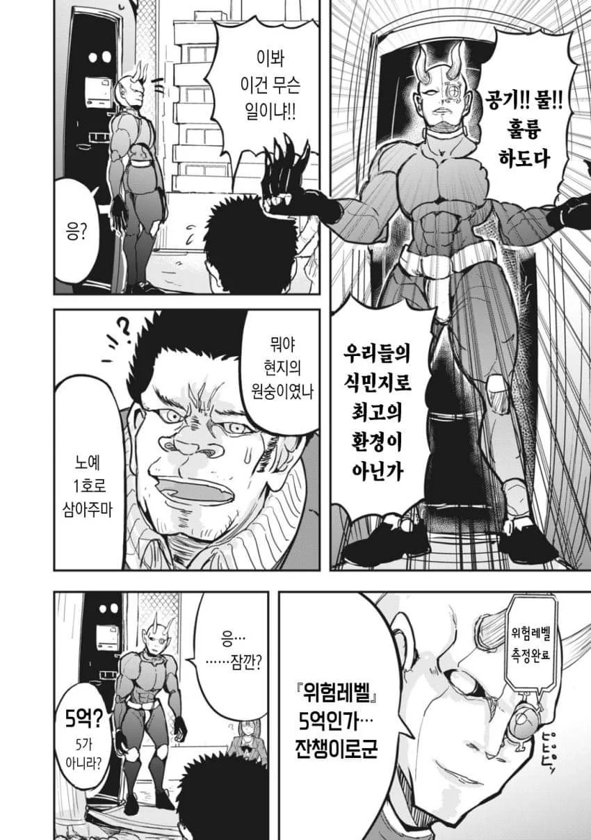 만화) 가장 먼저 죽는 타입의 체육교사 - 이미지 20