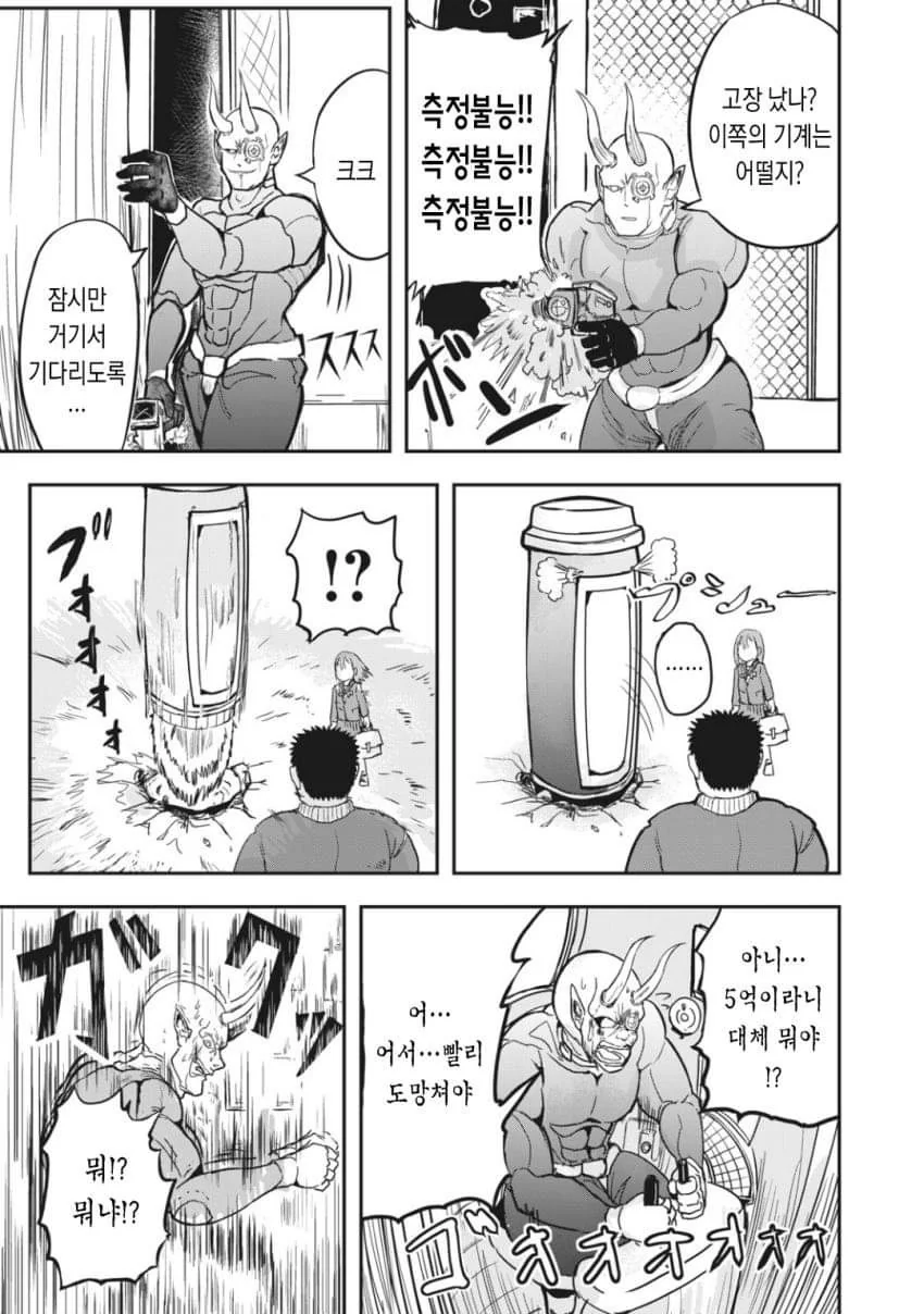 만화) 가장 먼저 죽는 타입의 체육교사 - 이미지 21