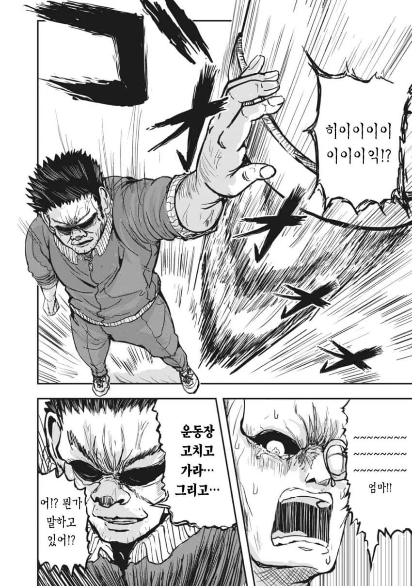 만화) 가장 먼저 죽는 타입의 체육교사 - 이미지 22