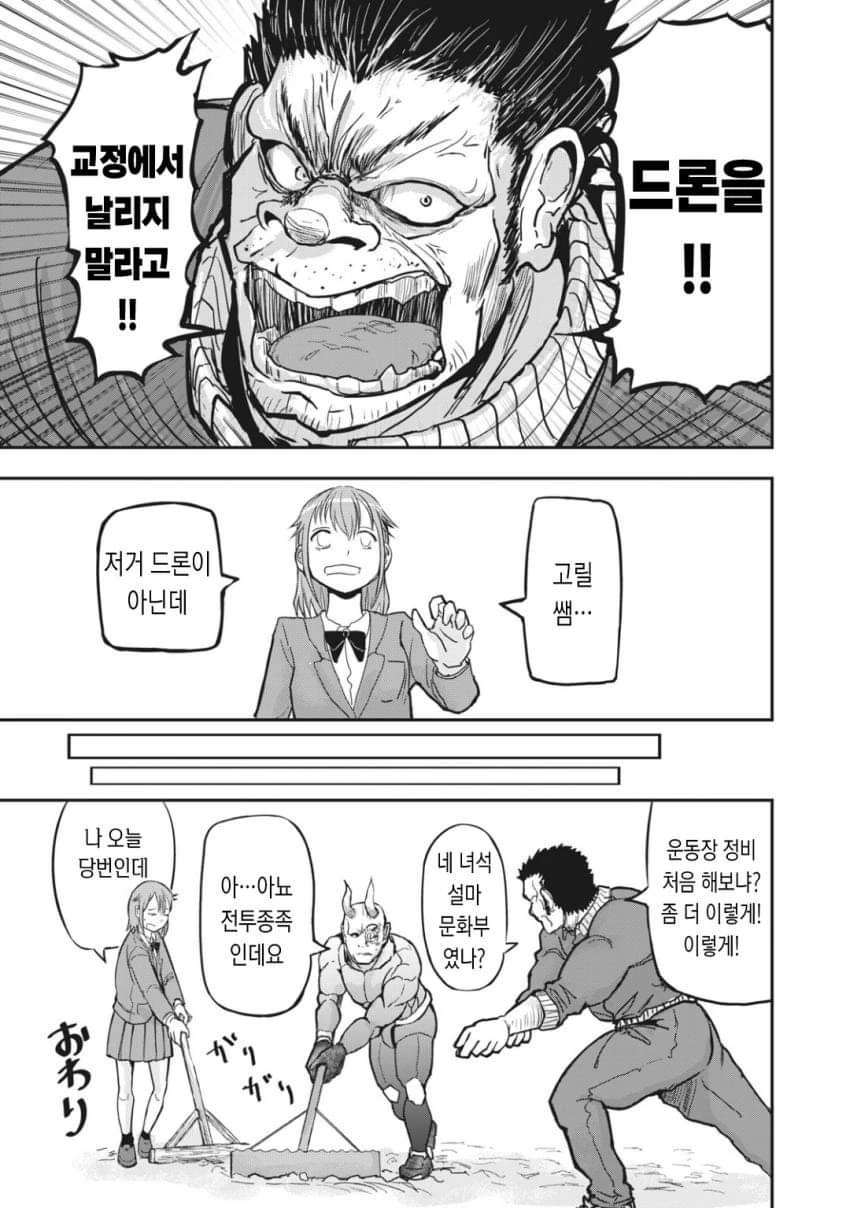 만화) 가장 먼저 죽는 타입의 체육교사 - 이미지 23