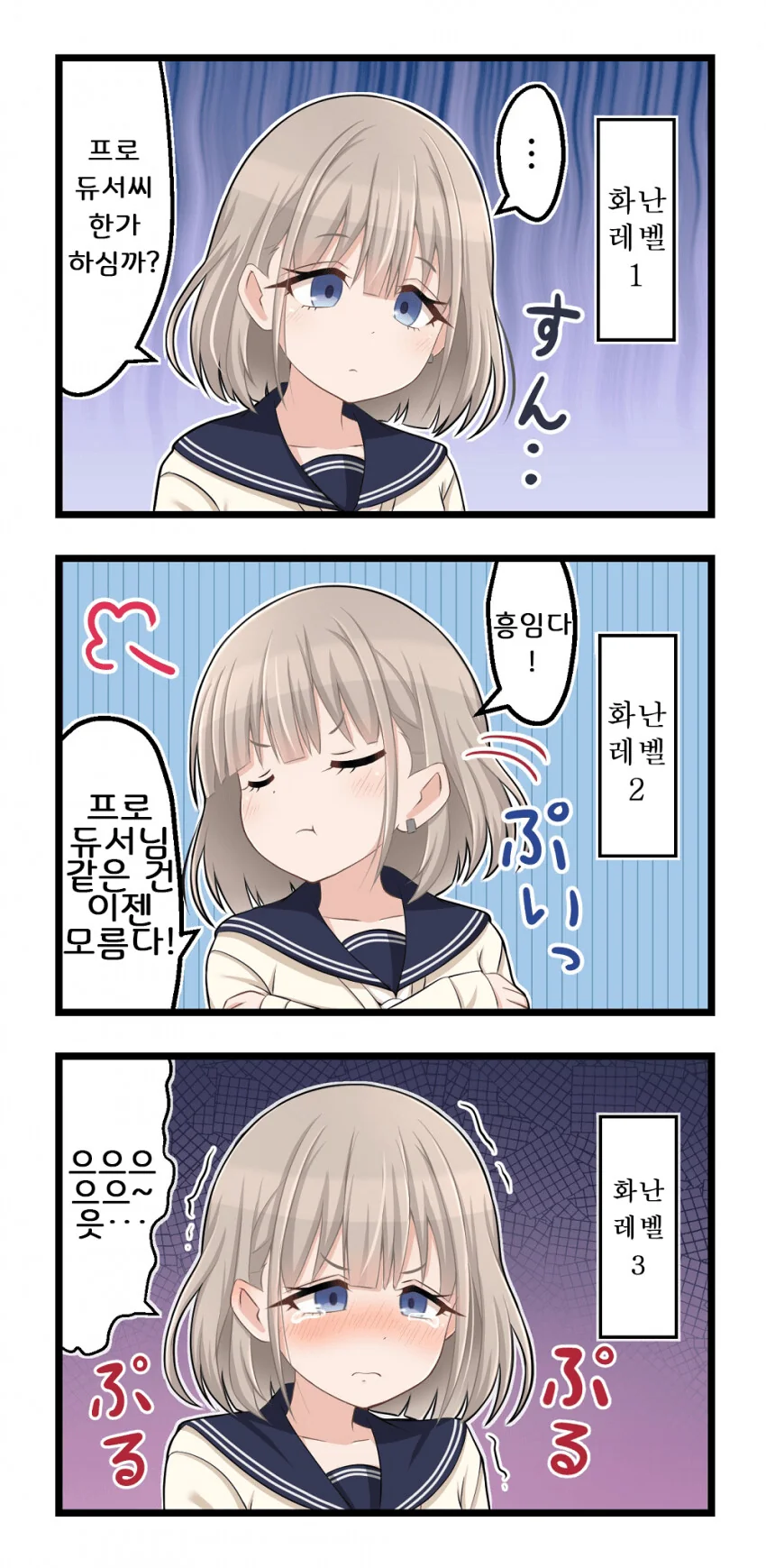@) 아사히가 화내는 만화