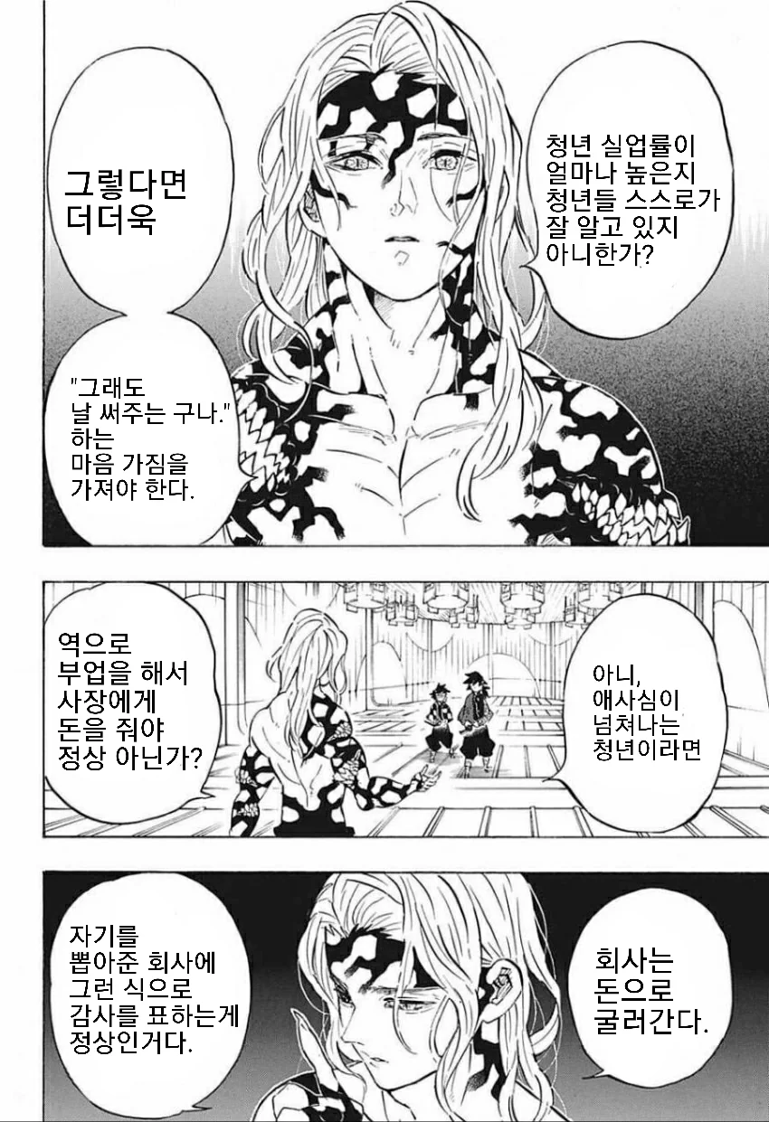 최저시급을 안지키는 무잔.manhwa - 이미지 2