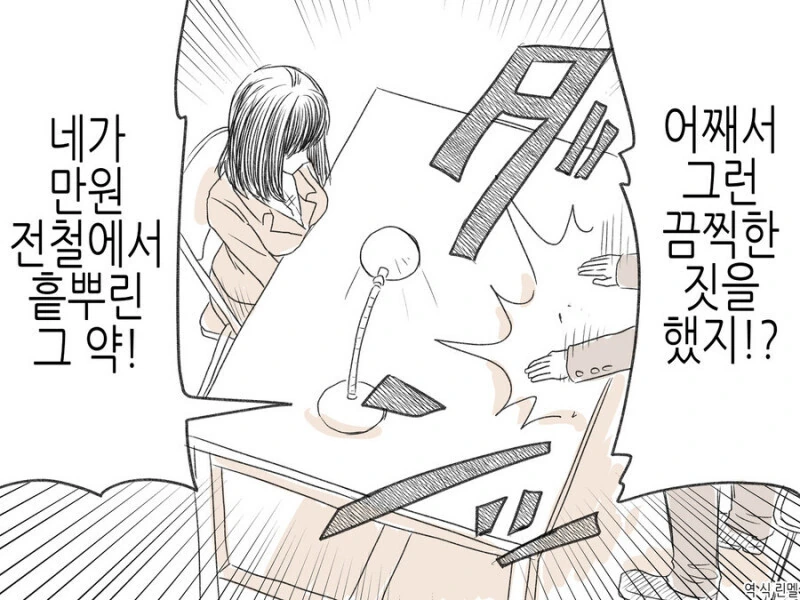 만원 전철 테러.manga