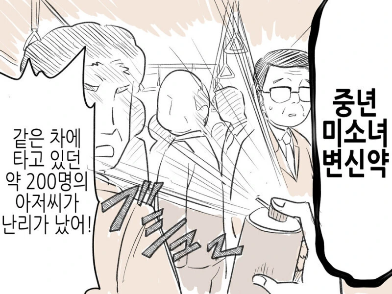 만원 전철 테러.manga - 이미지 2