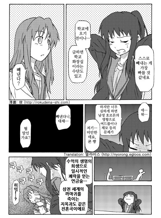 TS ㄱㄱ ㅎㅌ(아님) 여고생쟝 한발 빼주는 만화.manga - 이미지 5