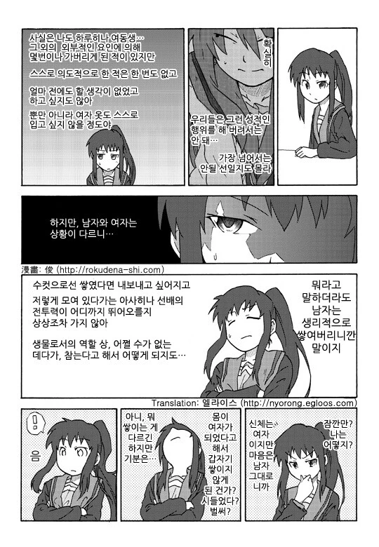 TS ㄱㄱ ㅎㅌ(아님) 여고생쟝 한발 빼주는 만화.manga - 이미지 8