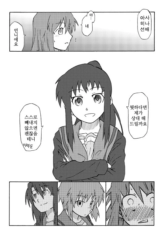 TS ㄱㄱ ㅎㅌ(아님) 여고생쟝 한발 빼주는 만화.manga - 이미지 9