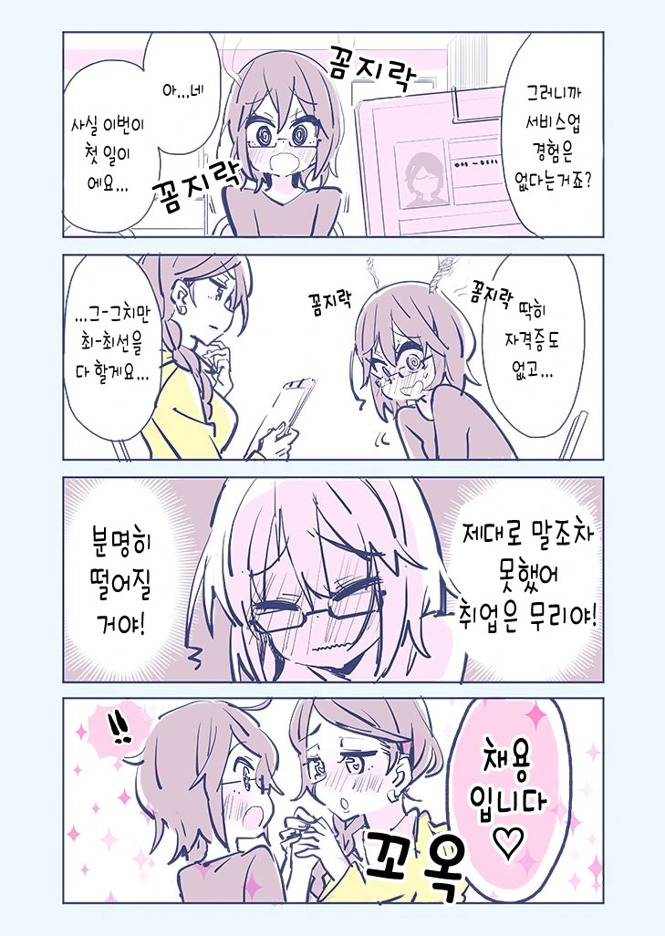 레즈페로몬 풍기는.manga - 이미지 4