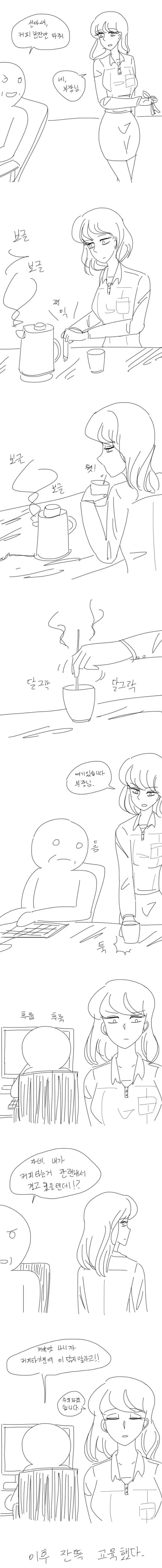 부장님 커피타는 manhwa