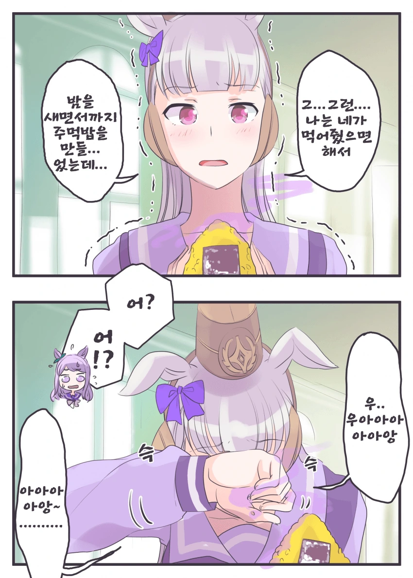 말딸) 주먹밥 마스터 골드쉽.manga - 이미지 2