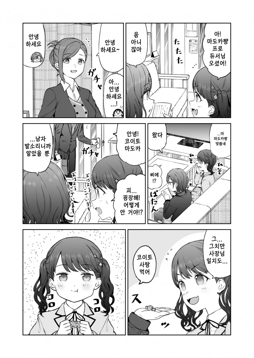 @) 발소리 감별사.manga