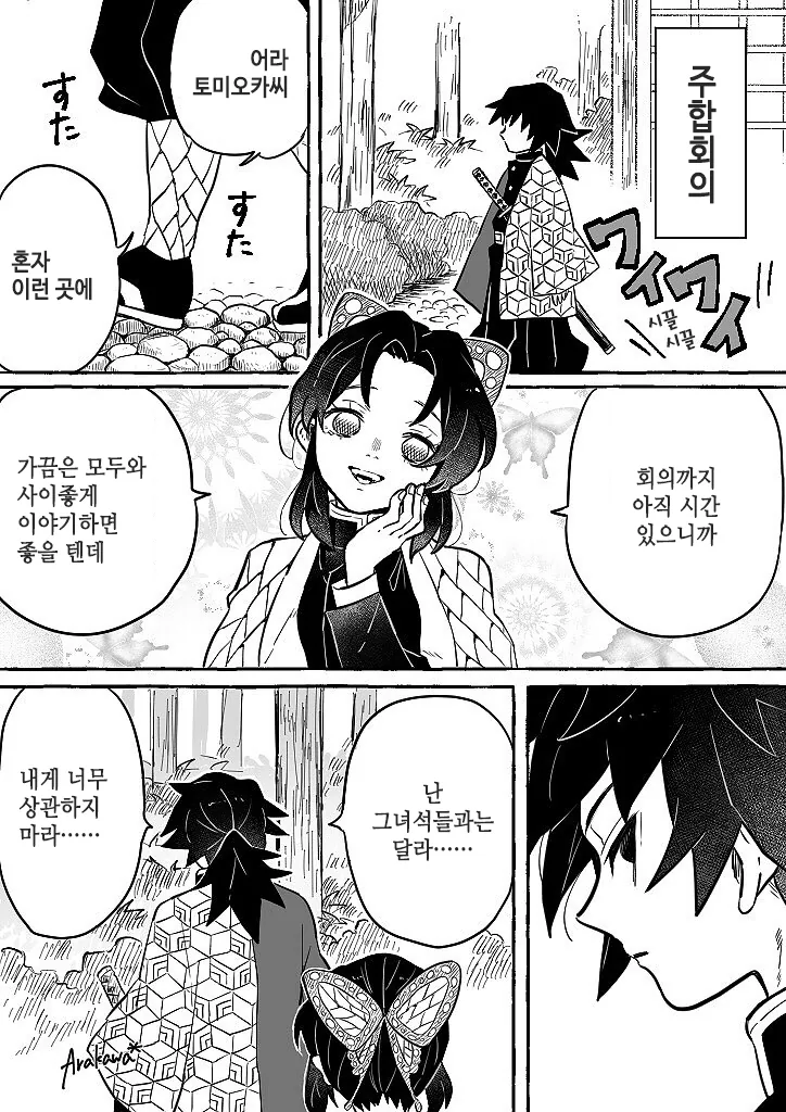 귀멸) 눈치 더럽게 없는 기유.manga