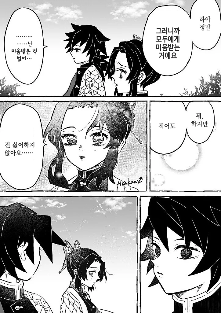 귀멸) 눈치 더럽게 없는 기유.manga - 이미지 2