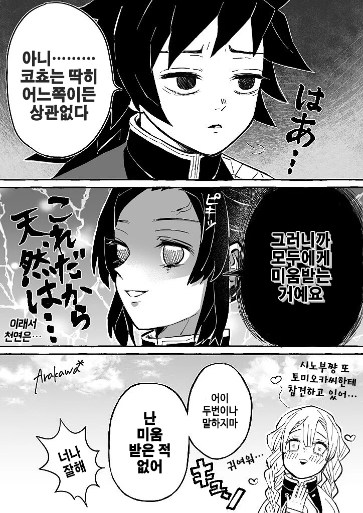 귀멸) 눈치 더럽게 없는 기유.manga - 이미지 3
