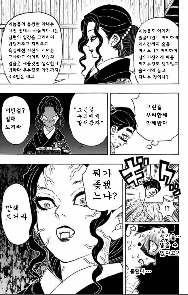 귀멸) 회식하고 집에 늦게들어와서 예쁜 유부녀에게 혼나는 manhwa - 이미지 4