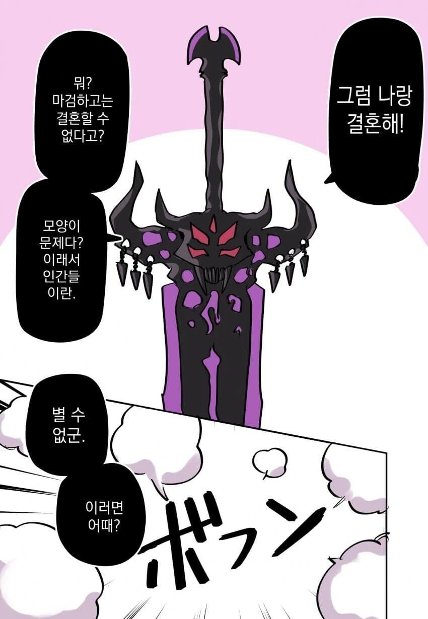 얀데레 마검.manga - 이미지 2